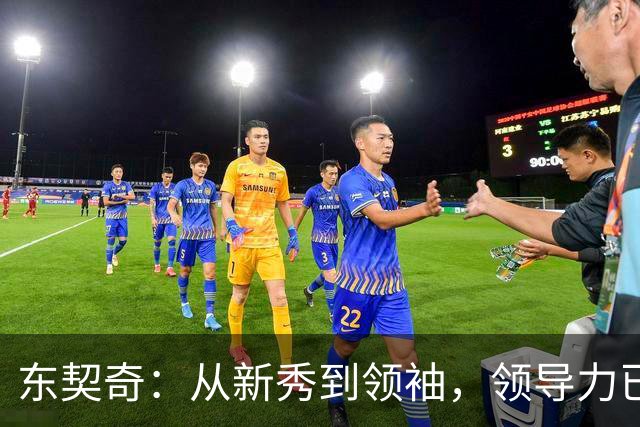 东契奇：从新秀到领袖，领导力已成关键