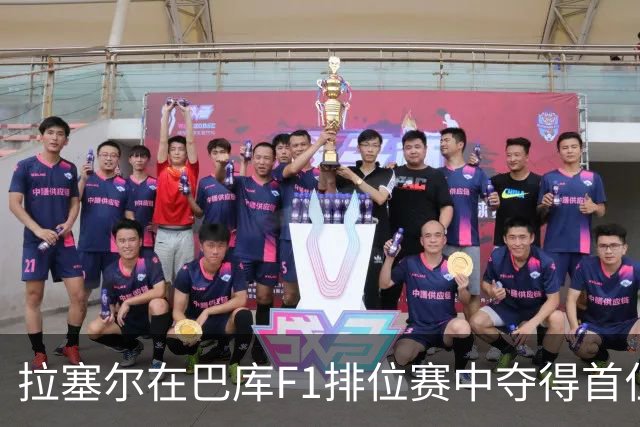 拉塞尔在巴库F1排位赛中夺得首位
